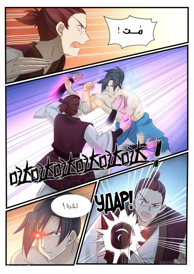 صفحة 16 — Martial Peak الفصل 92