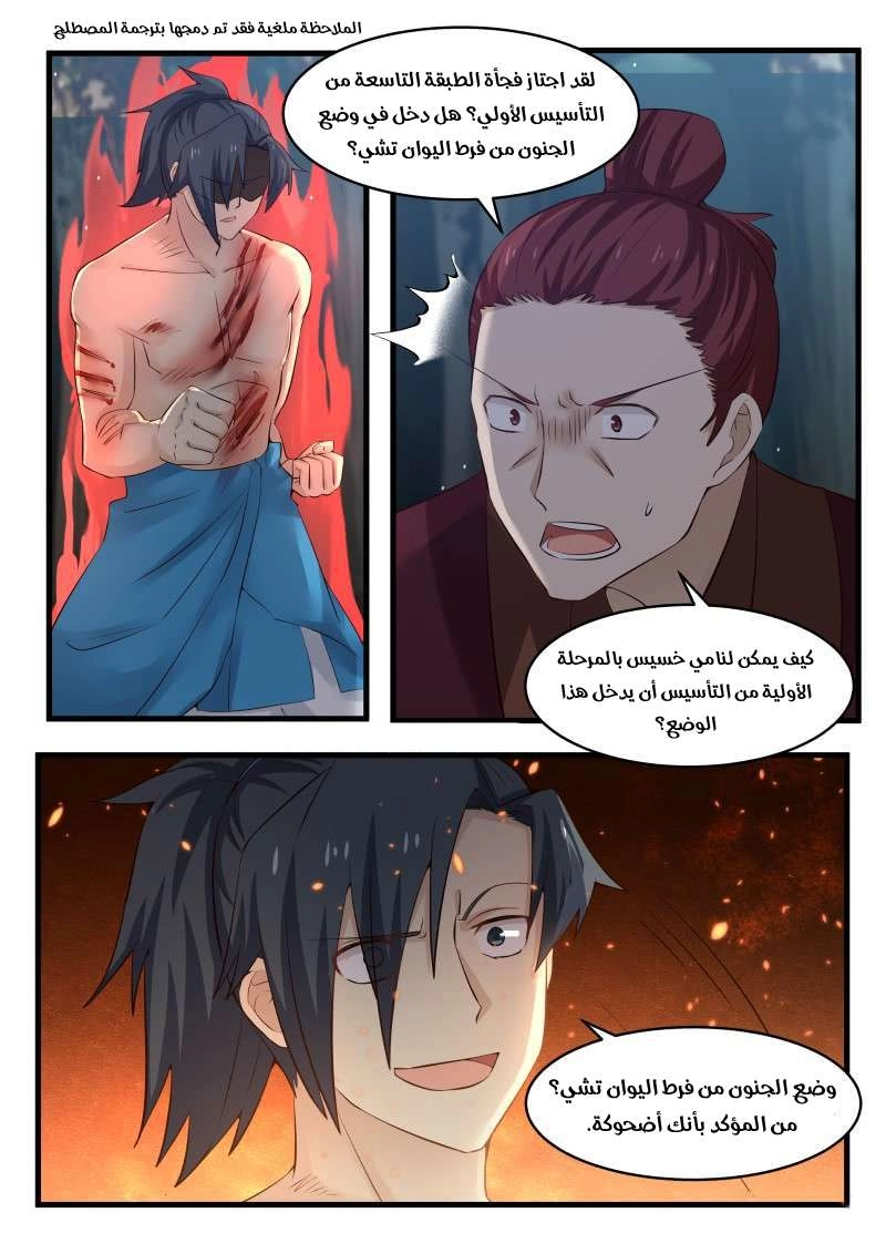 صفحة 2 — Martial Peak الفصل 93