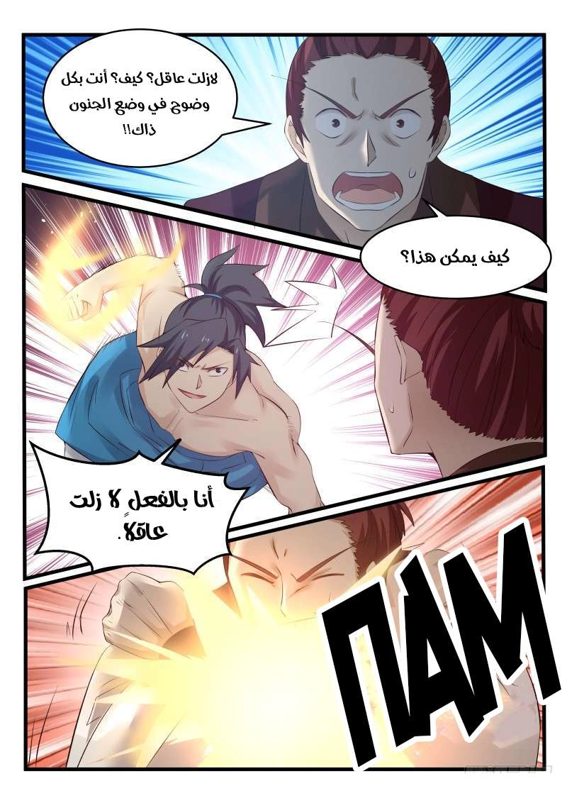 صفحة 3 — Martial Peak الفصل 93