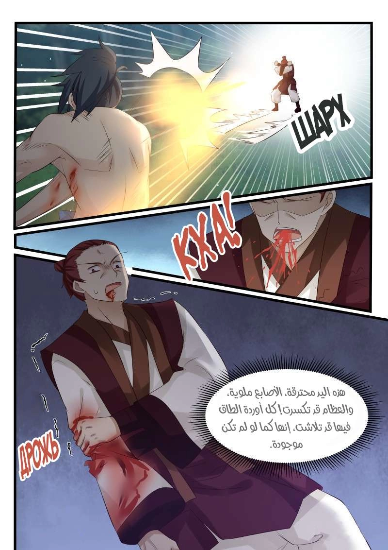 صفحة 4 — Martial Peak الفصل 93