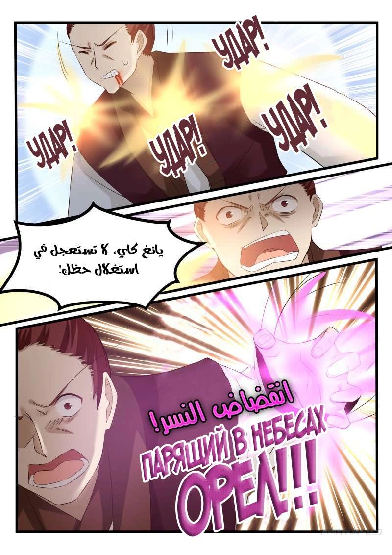 صفحة 7 — Martial Peak الفصل 93