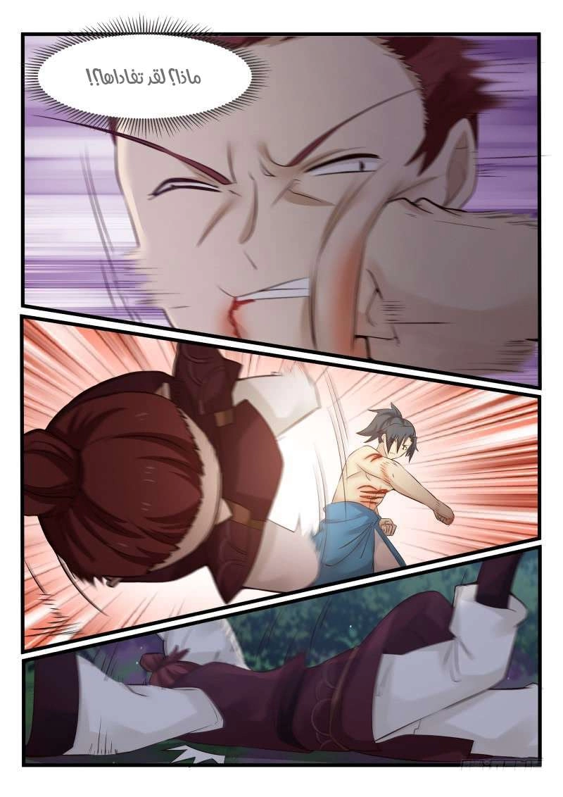 صفحة 9 — Martial Peak الفصل 93