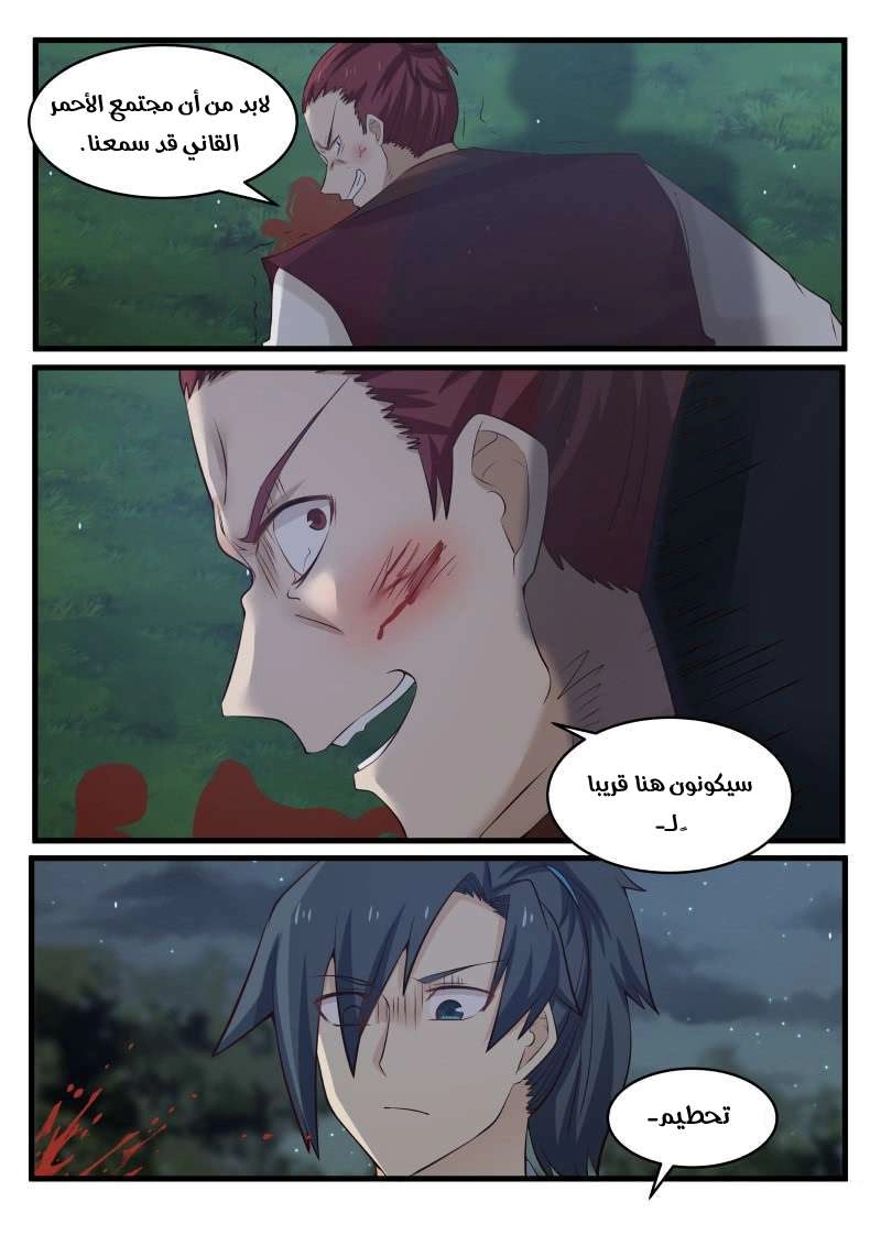 صفحة 11 — Martial Peak الفصل 93