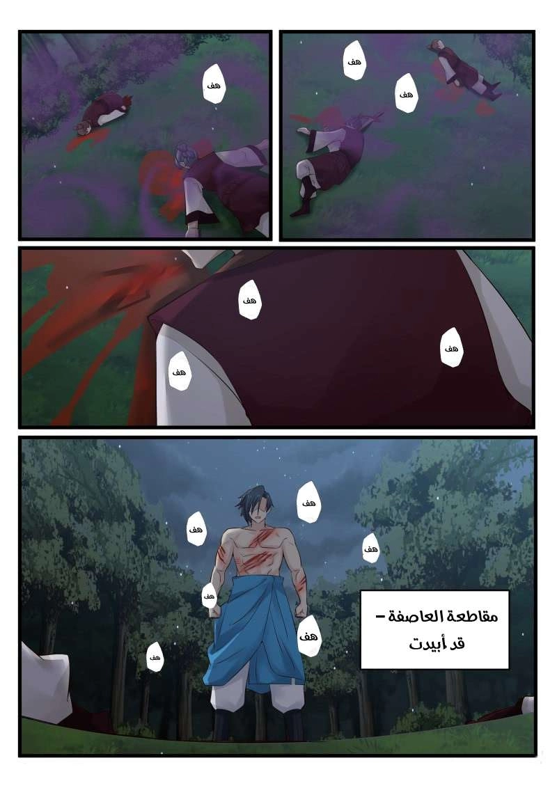 صفحة 12 — Martial Peak الفصل 93