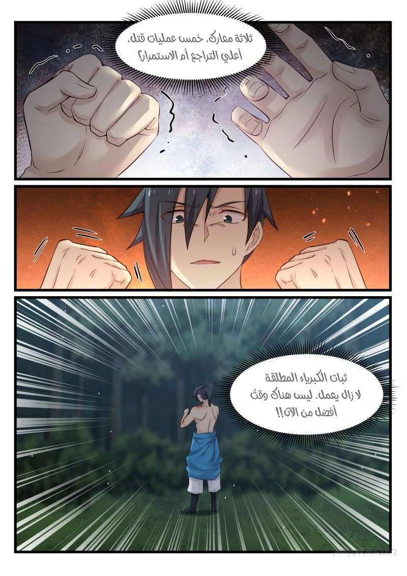 صفحة 13 — Martial Peak الفصل 93