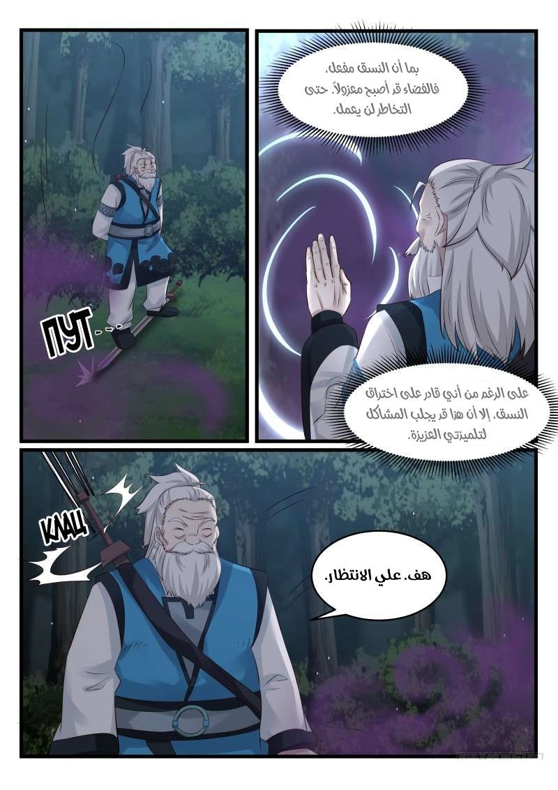 صفحة 17 — Martial Peak الفصل 93