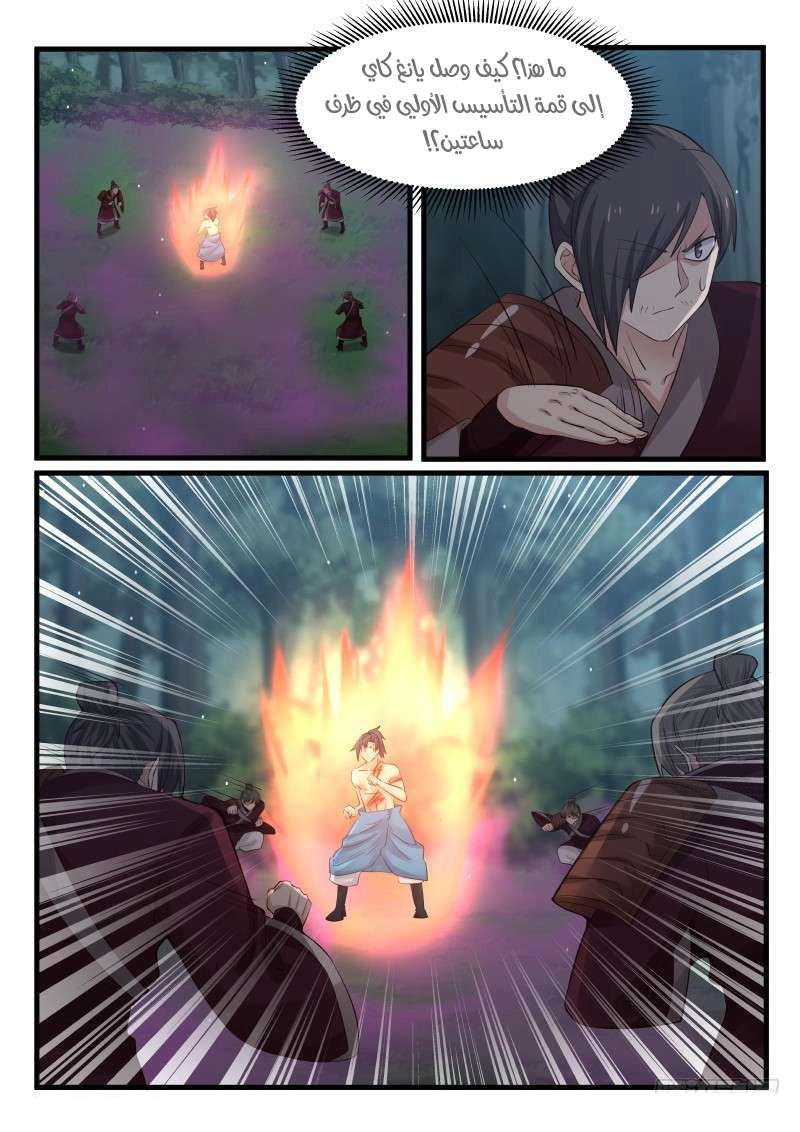 صفحة 2 — Martial Peak الفصل 94