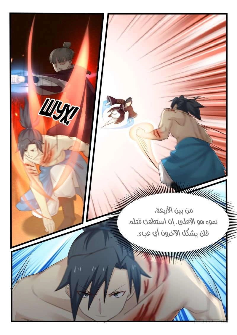 صفحة 3 — Martial Peak الفصل 94