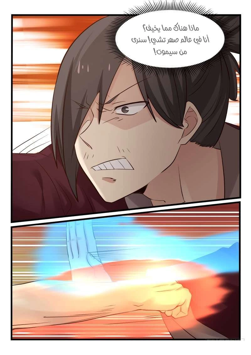 صفحة 5 — Martial Peak الفصل 94