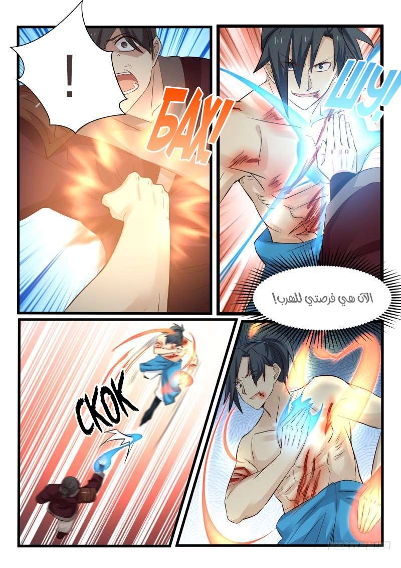 صفحة 6 — Martial Peak الفصل 94