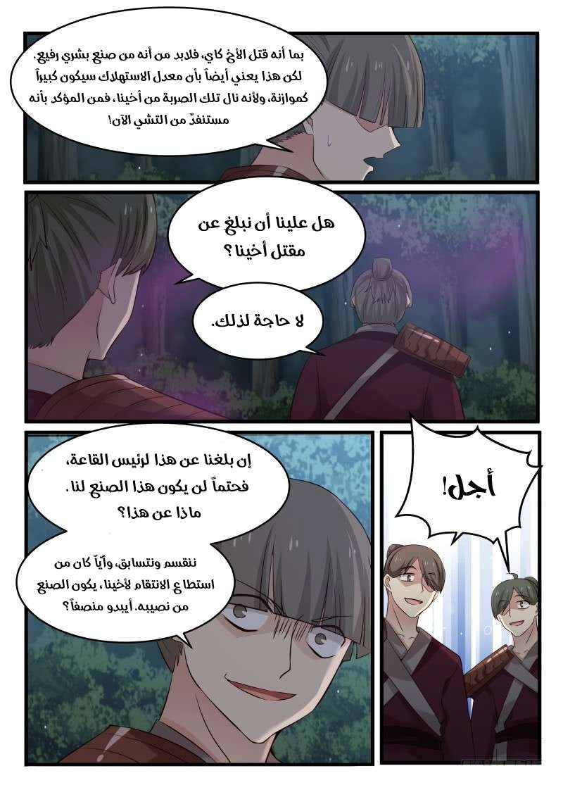 صفحة 9 — Martial Peak الفصل 94