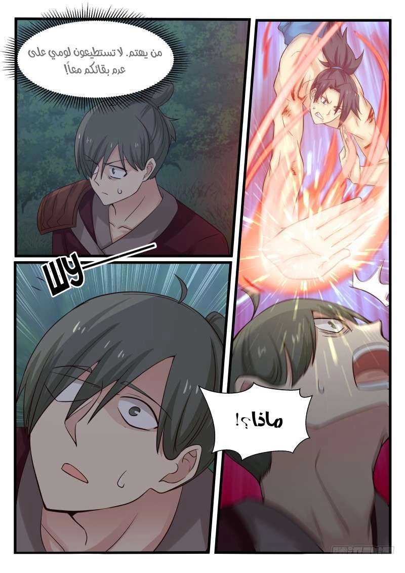 صفحة 11 — Martial Peak الفصل 94