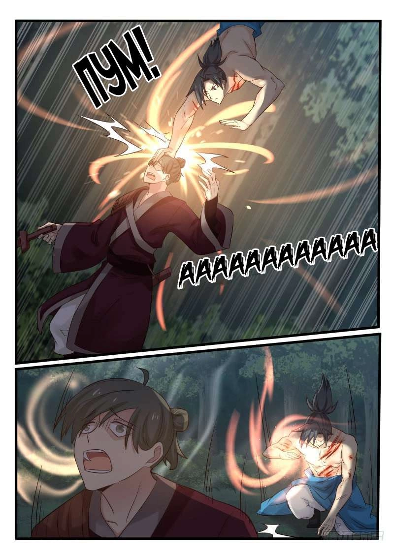 صفحة 12 — Martial Peak الفصل 94