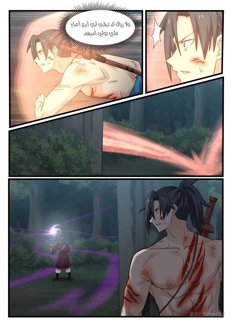 صفحة 14 — Martial Peak الفصل 94