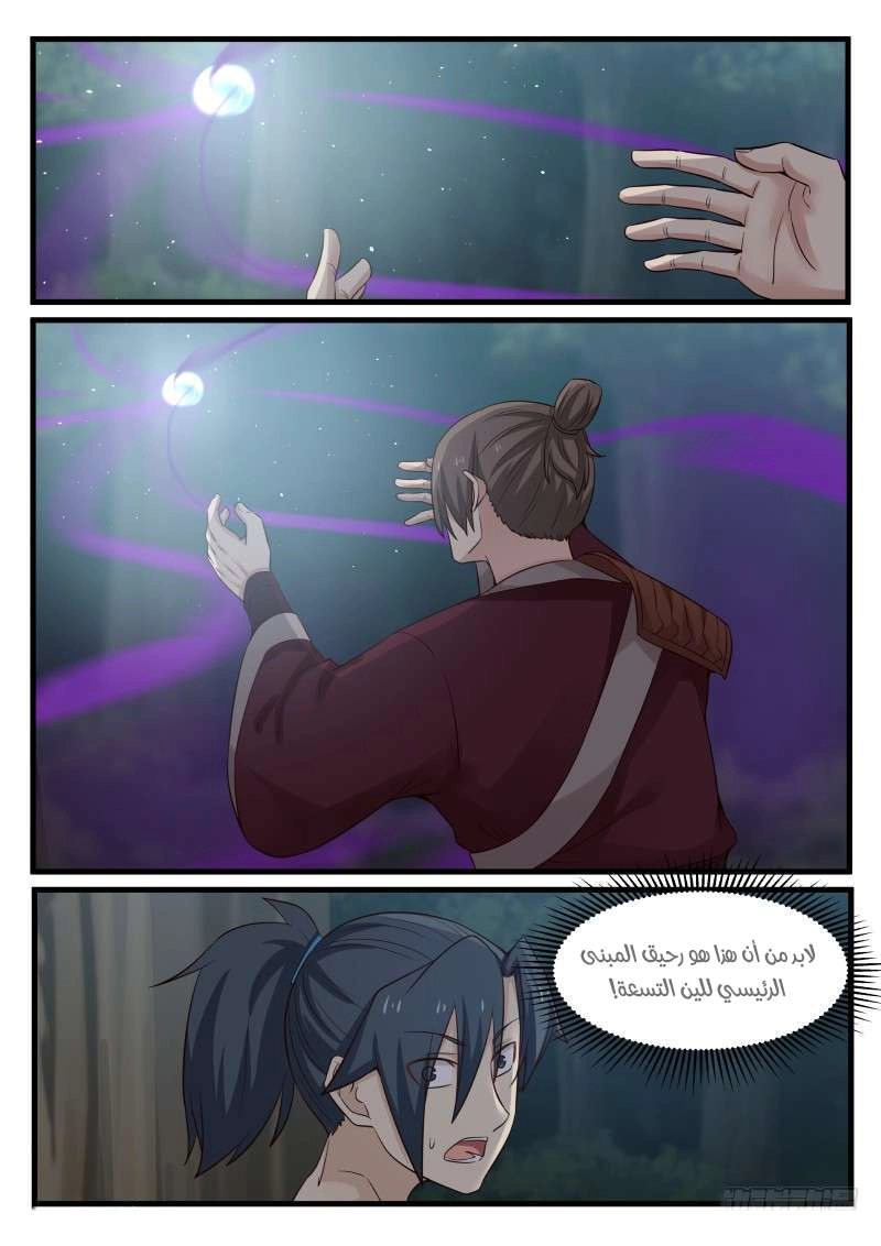 صفحة 15 — Martial Peak الفصل 94