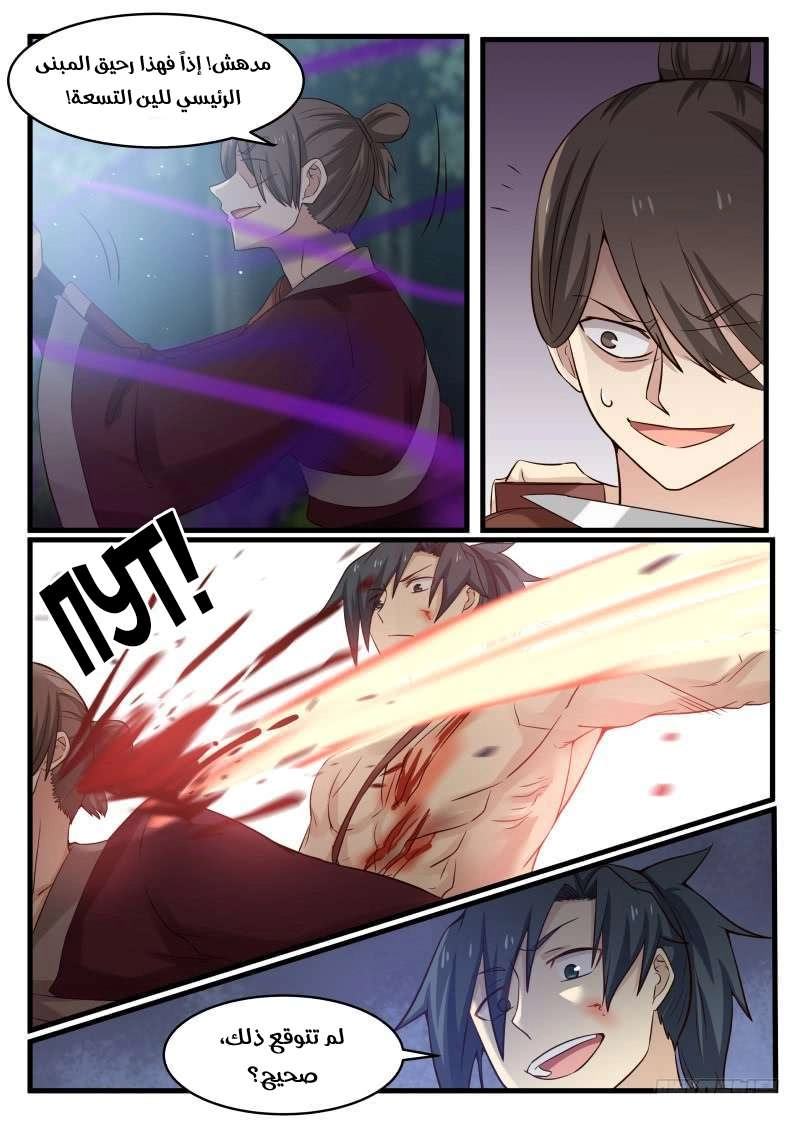 صفحة 16 — Martial Peak الفصل 94