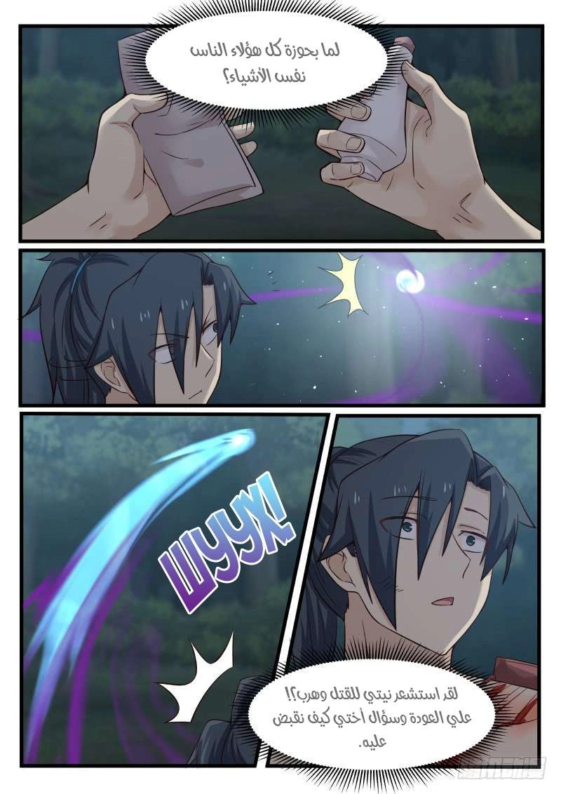 صفحة 17 — Martial Peak الفصل 94