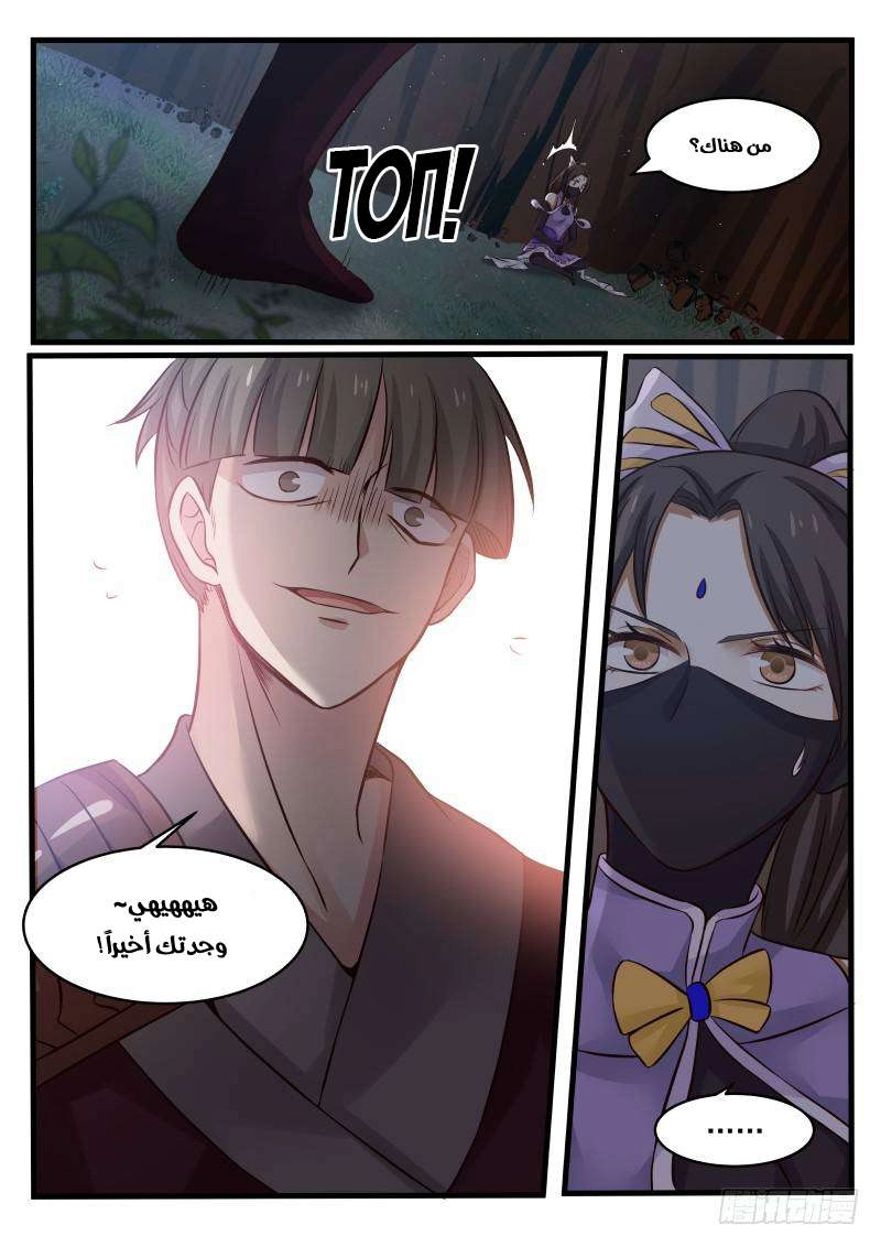 صفحة 4 — Martial Peak الفصل 95