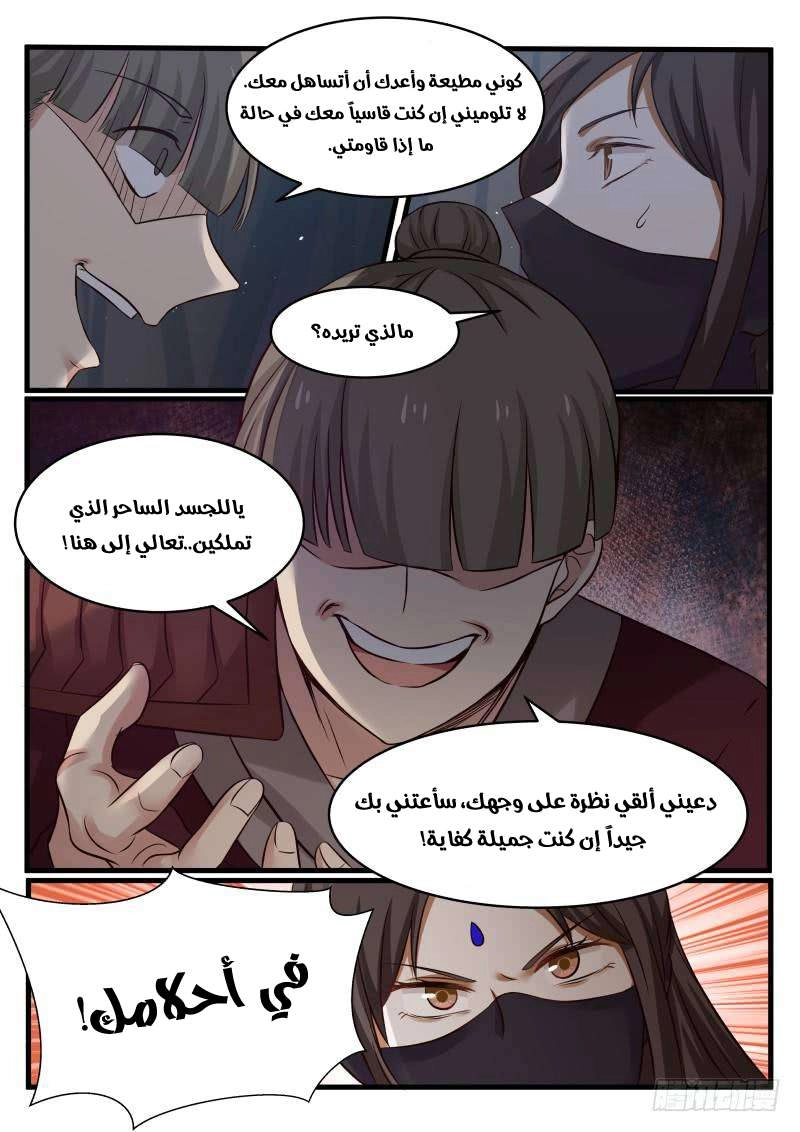 صفحة 5 — Martial Peak الفصل 95