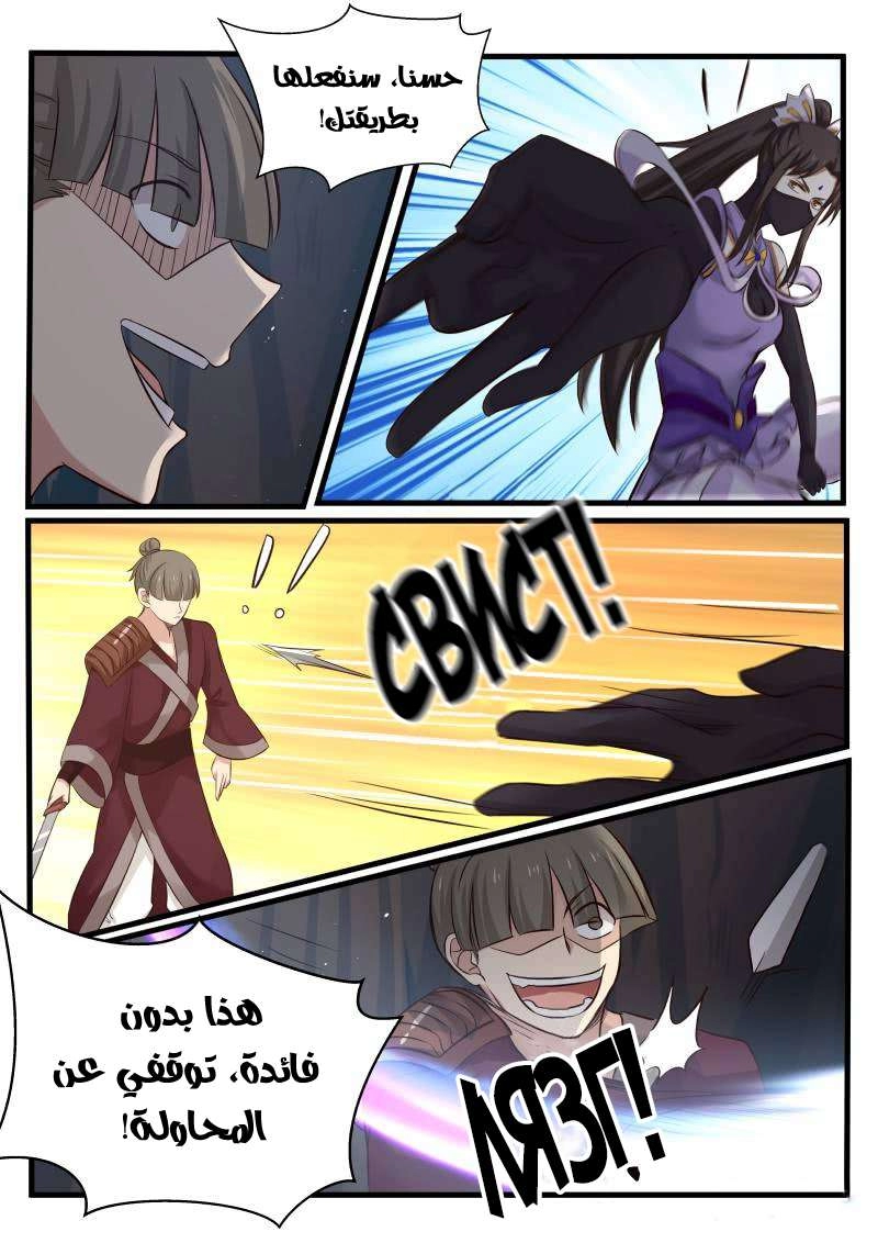 صفحة 6 — Martial Peak الفصل 95