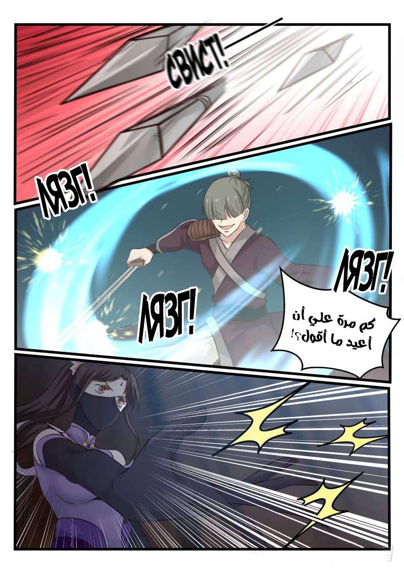 صفحة 7 — Martial Peak الفصل 95