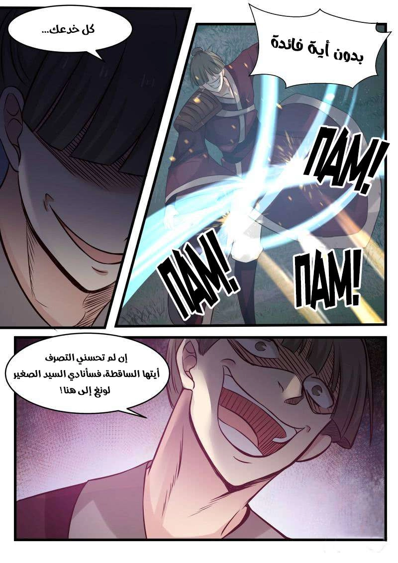 صفحة 8 — Martial Peak الفصل 95