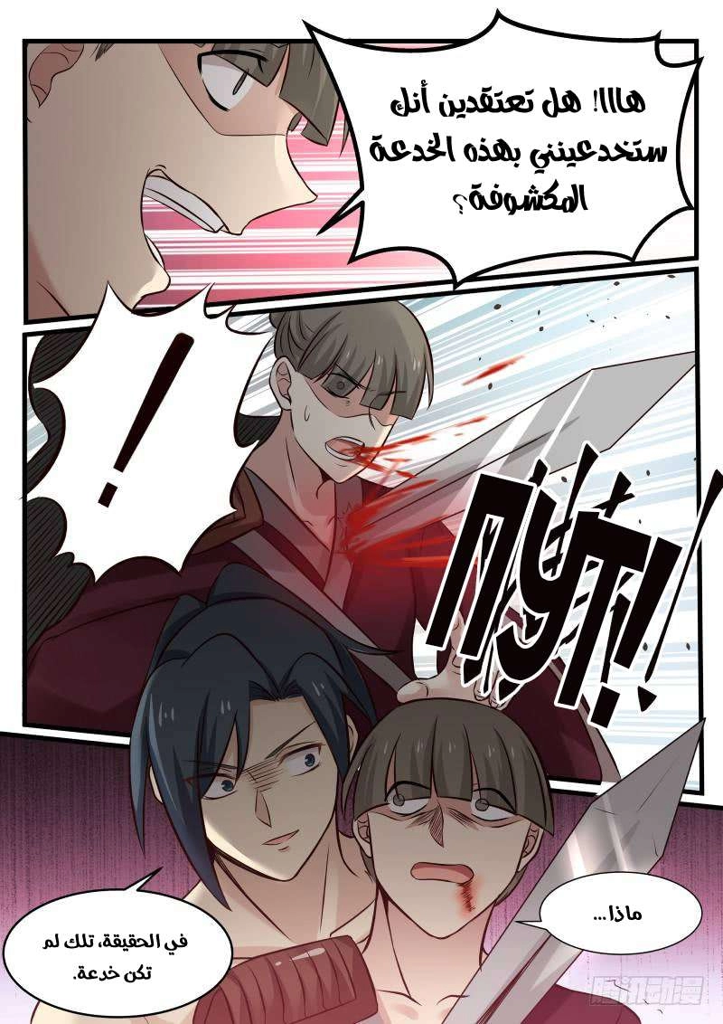 صفحة 10 — Martial Peak الفصل 95