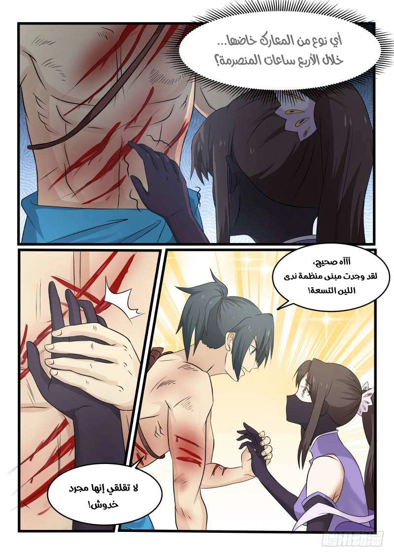 صفحة 12 — Martial Peak الفصل 95