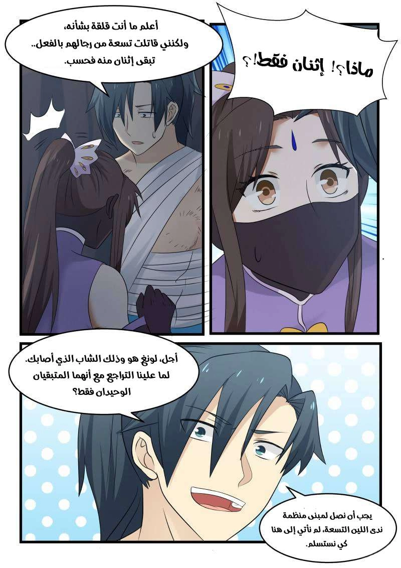 صفحة 15 — Martial Peak الفصل 95