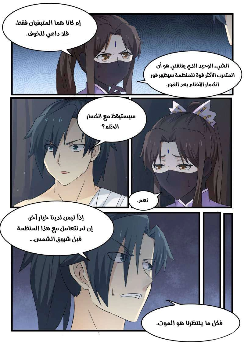 صفحة 16 — Martial Peak الفصل 95