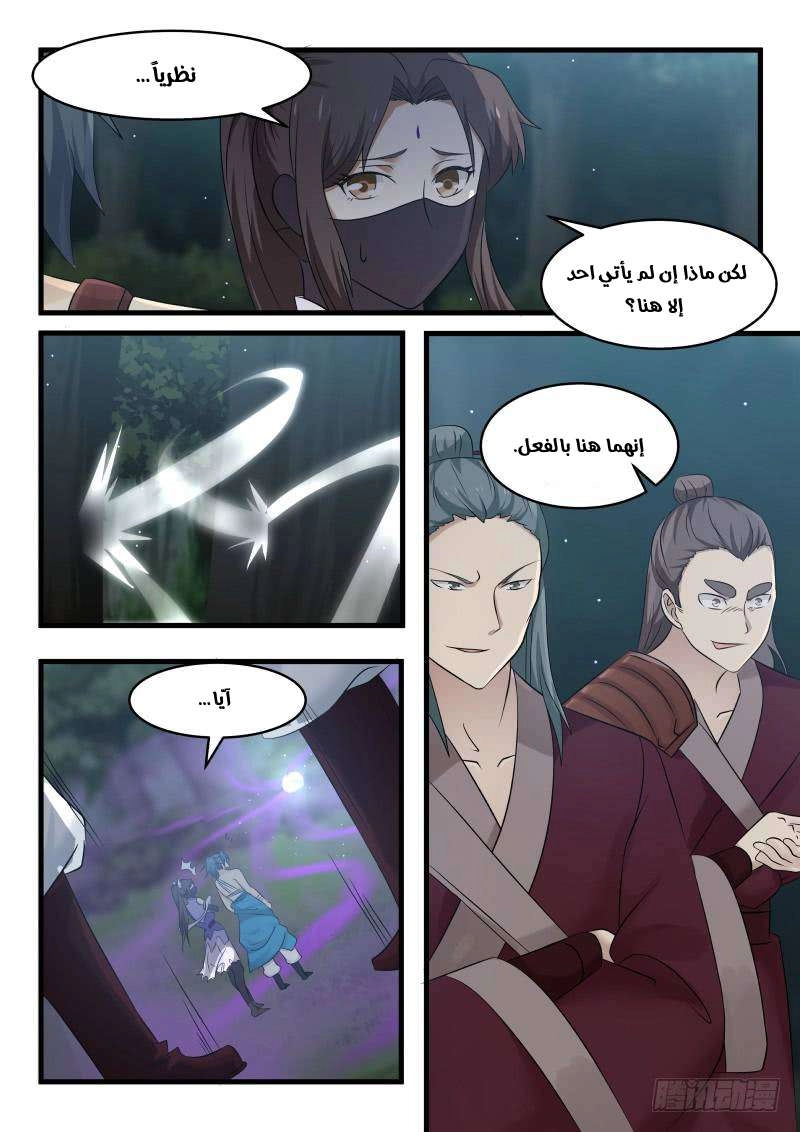 صفحة 18 — Martial Peak الفصل 95