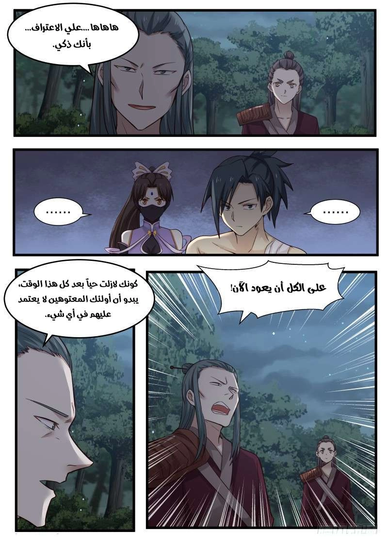 صفحة 3 — Martial Peak الفصل 96