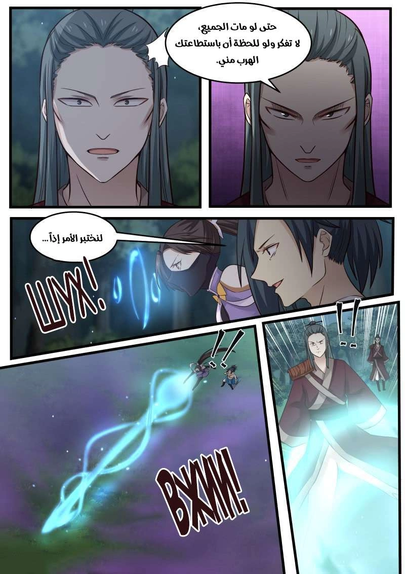 صفحة 5 — Martial Peak الفصل 96