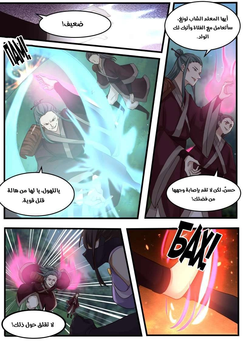 صفحة 6 — Martial Peak الفصل 96