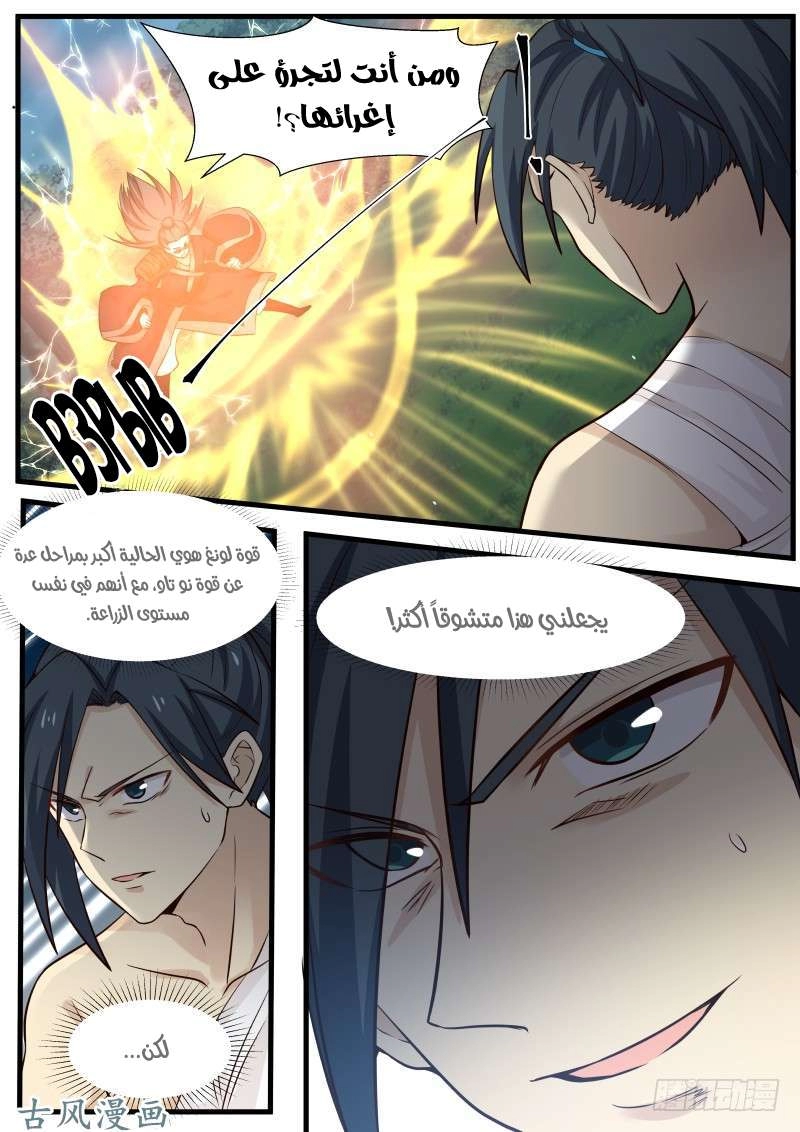 صفحة 8 — Martial Peak الفصل 96