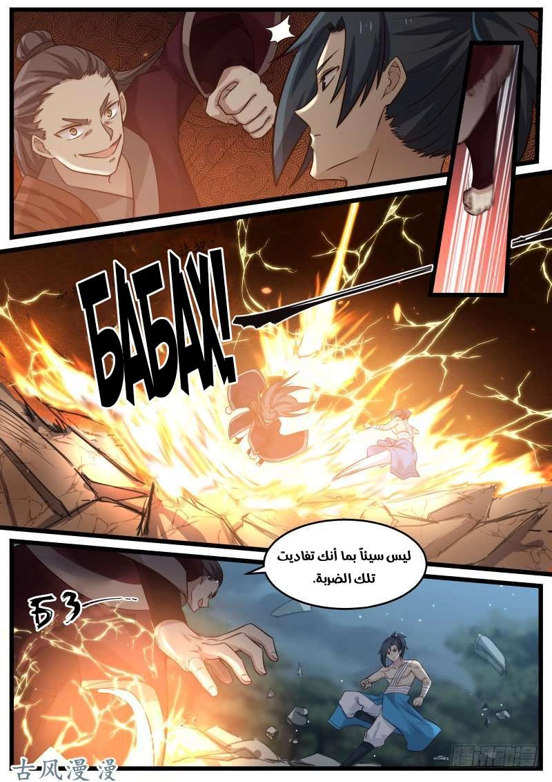 صفحة 9 — Martial Peak الفصل 96