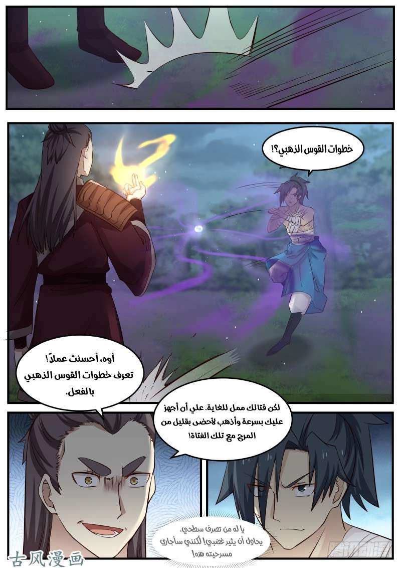 صفحة 11 — Martial Peak الفصل 96