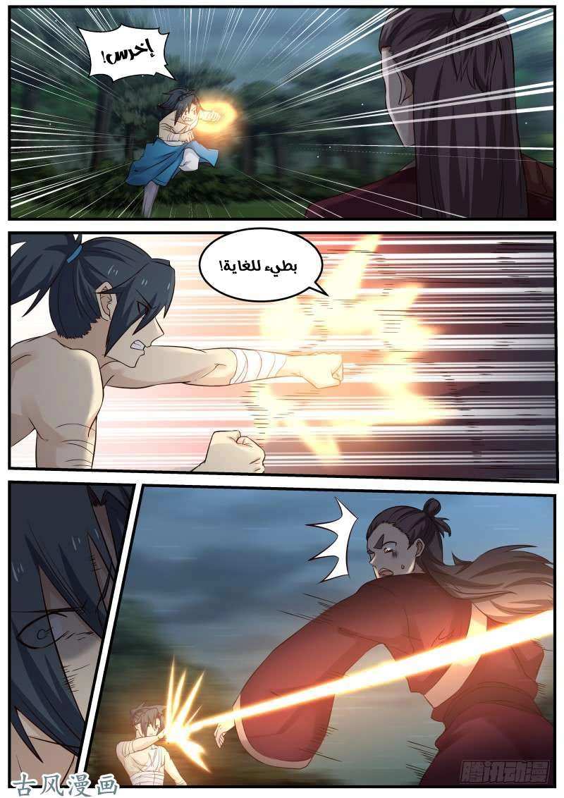 صفحة 12 — Martial Peak الفصل 96