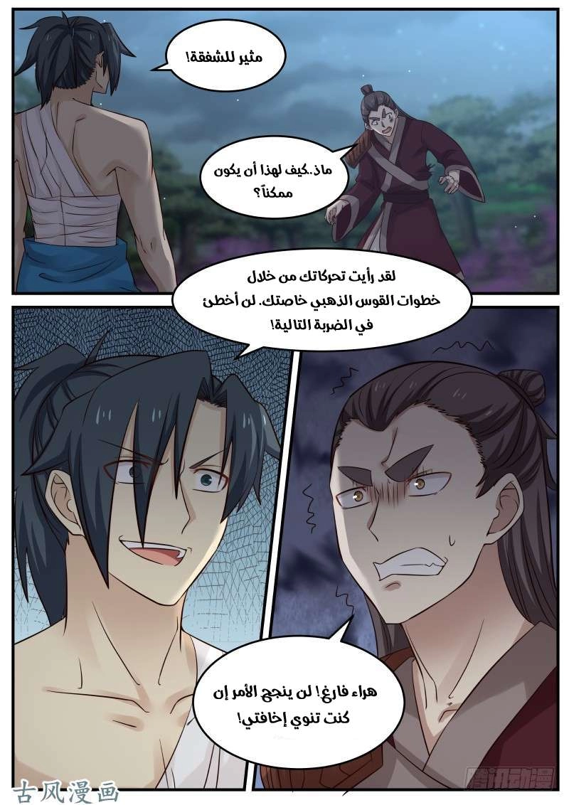 صفحة 13 — Martial Peak الفصل 96