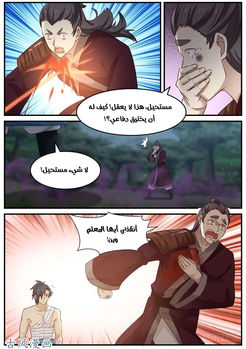 صفحة 15 — Martial Peak الفصل 96