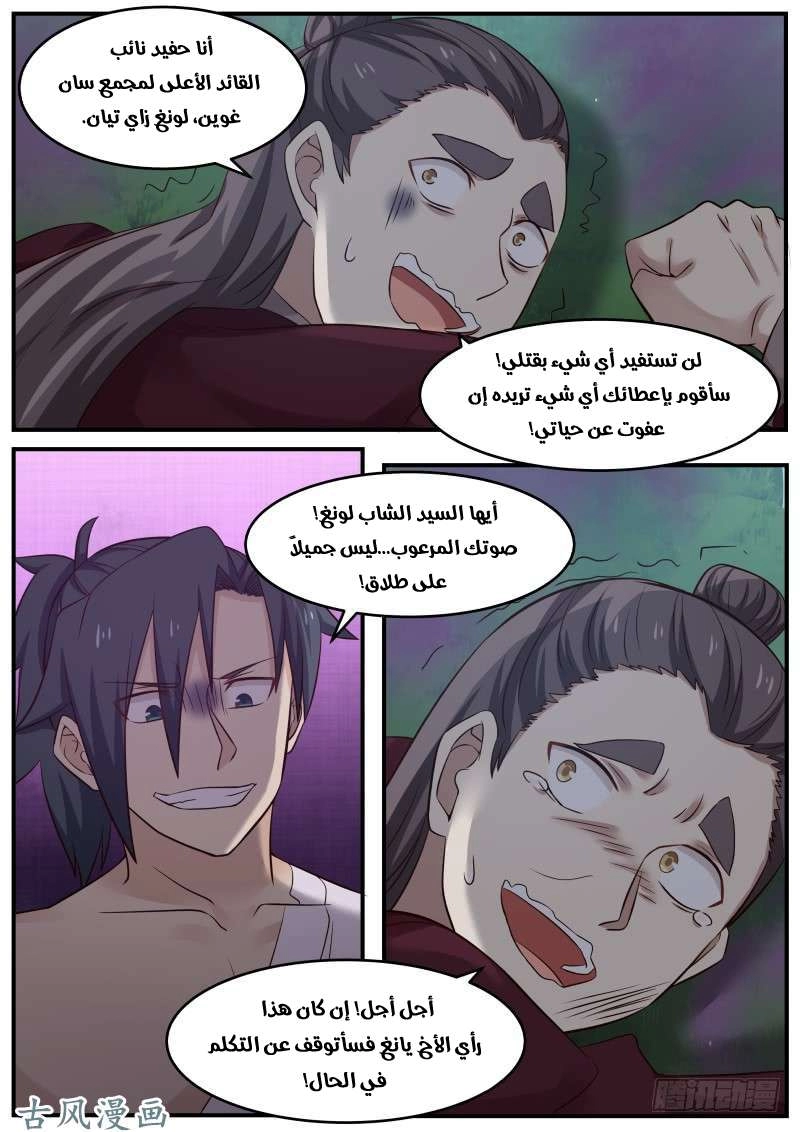 صفحة 17 — Martial Peak الفصل 96