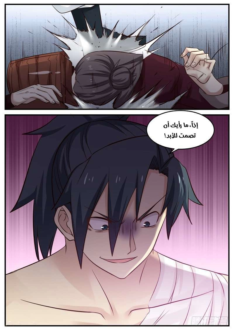 صفحة 18 — Martial Peak الفصل 96