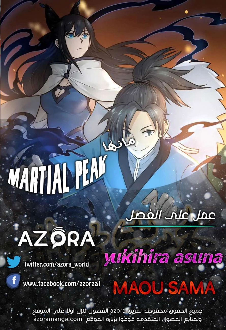 صفحة 1 — Martial Peak الفصل 97