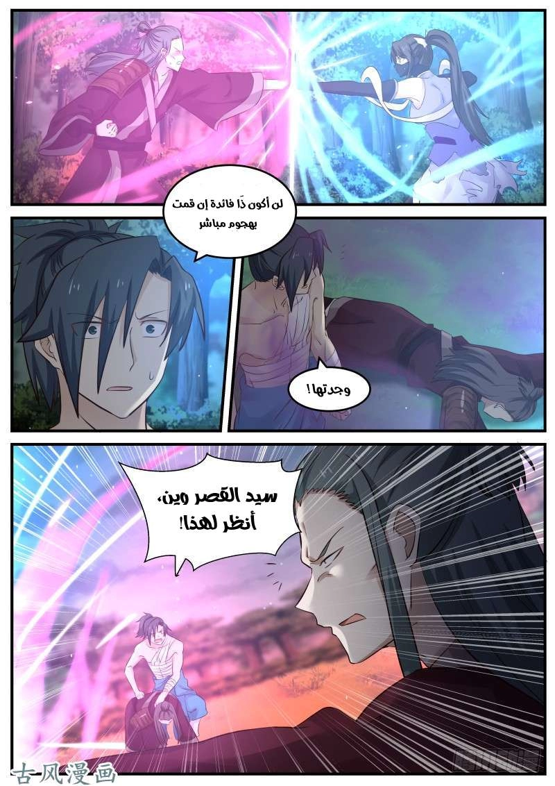 صفحة 2 — Martial Peak الفصل 97