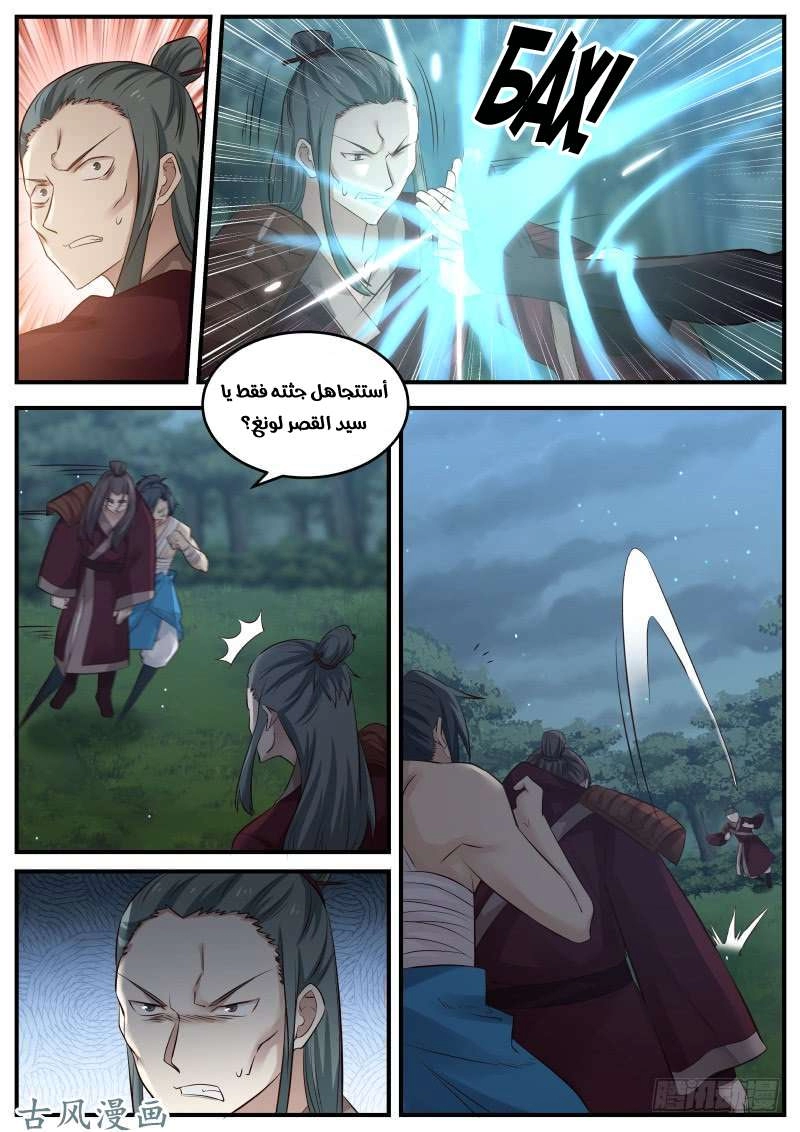 صفحة 4 — Martial Peak الفصل 97