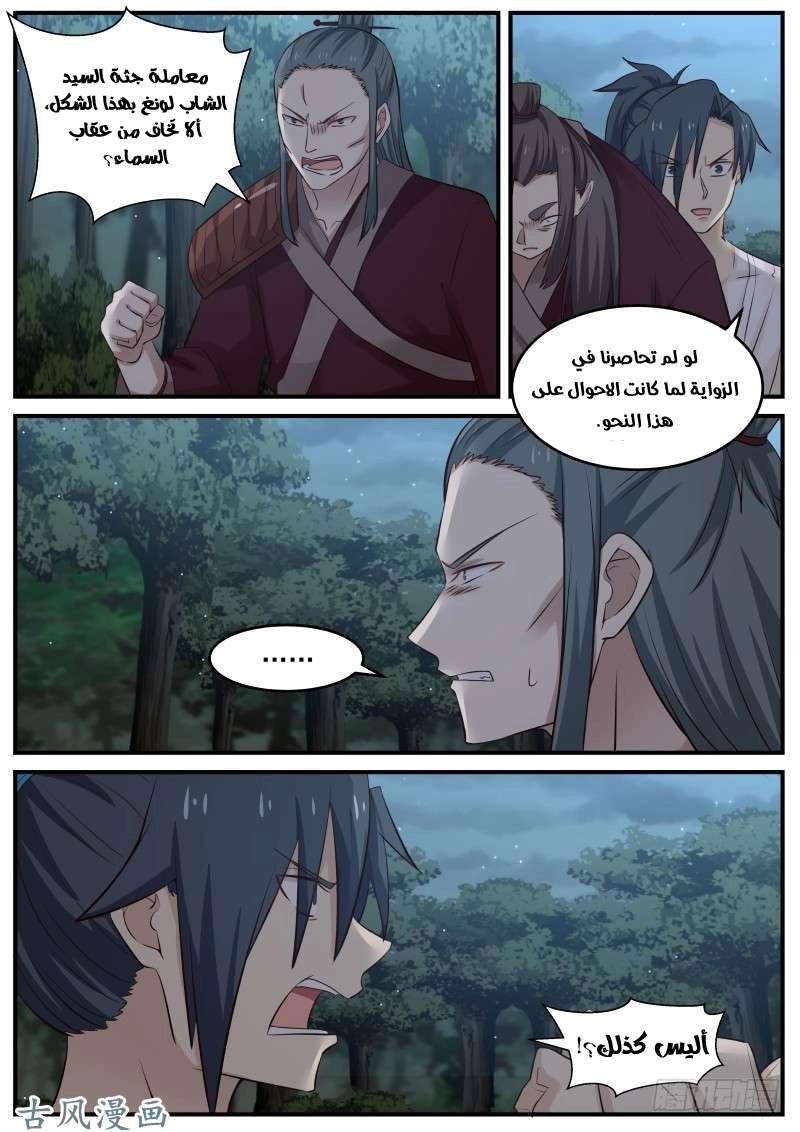 صفحة 5 — Martial Peak الفصل 97