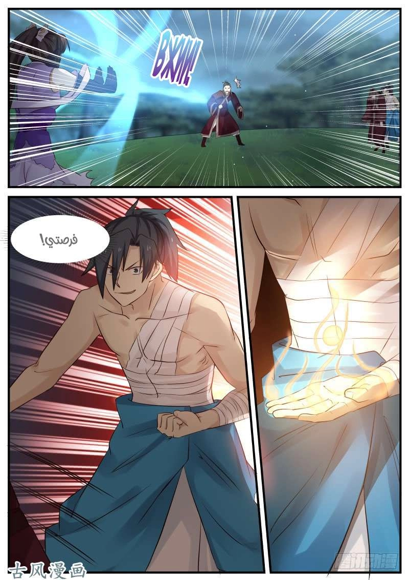 صفحة 6 — Martial Peak الفصل 97