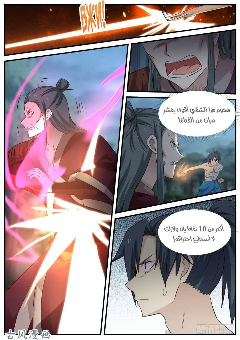 صفحة 7 — Martial Peak الفصل 97