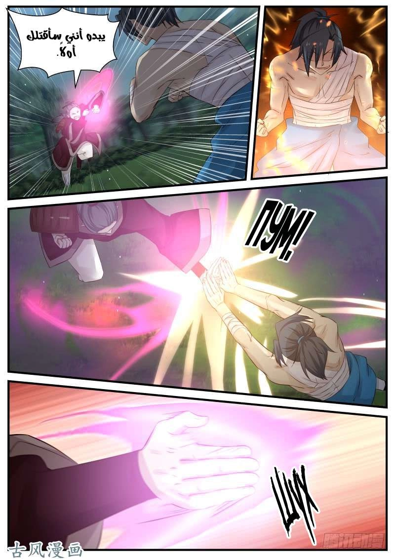 صفحة 8 — Martial Peak الفصل 97