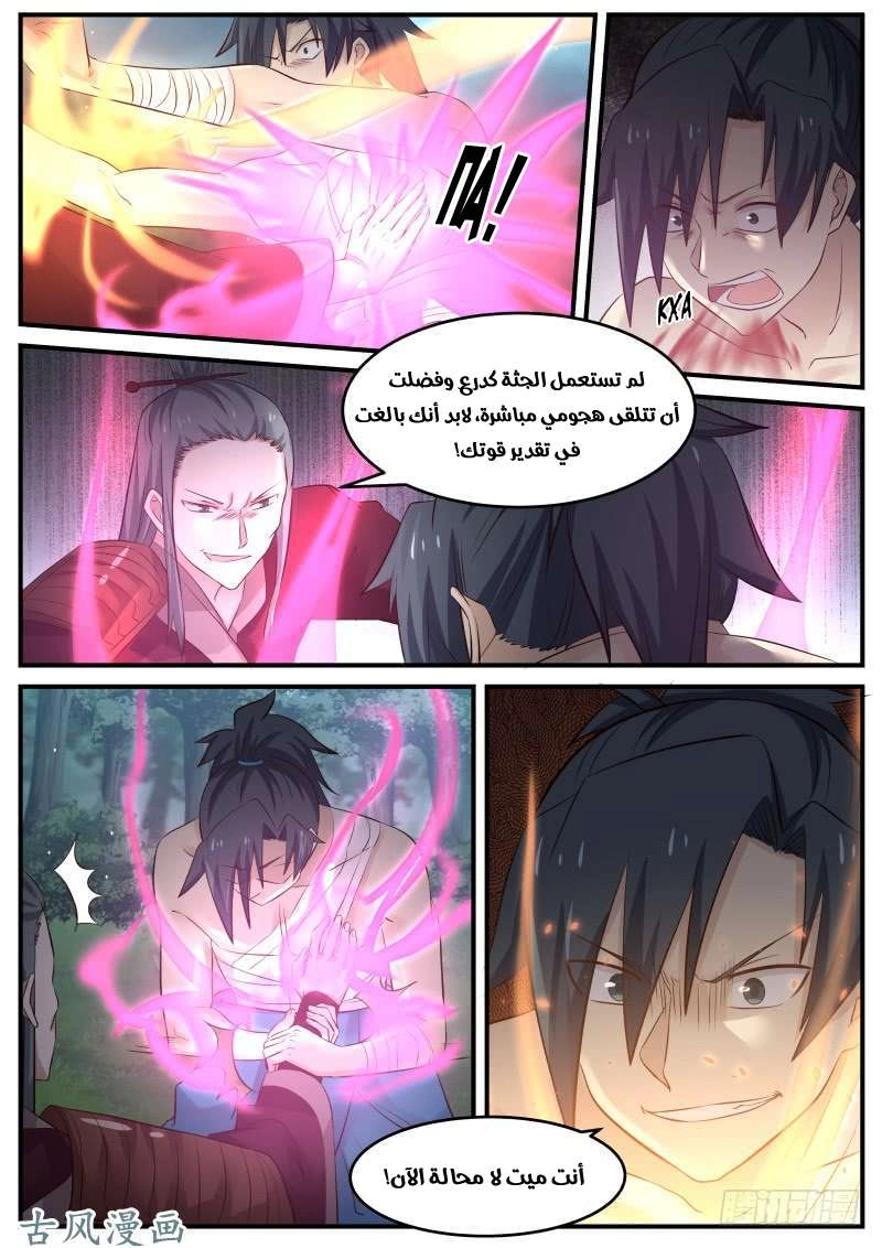 صفحة 9 — Martial Peak الفصل 97